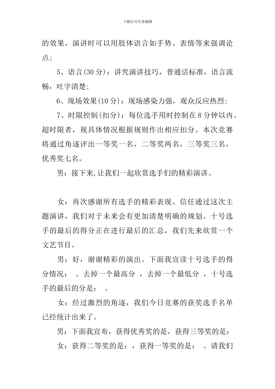 政法演讲比赛主持词_第3页