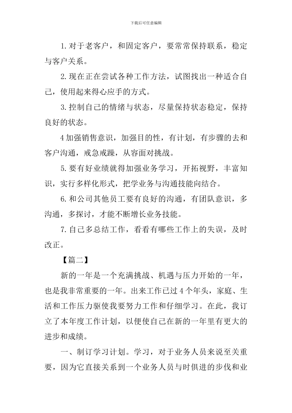 2024电话销售个人工作计划_第2页