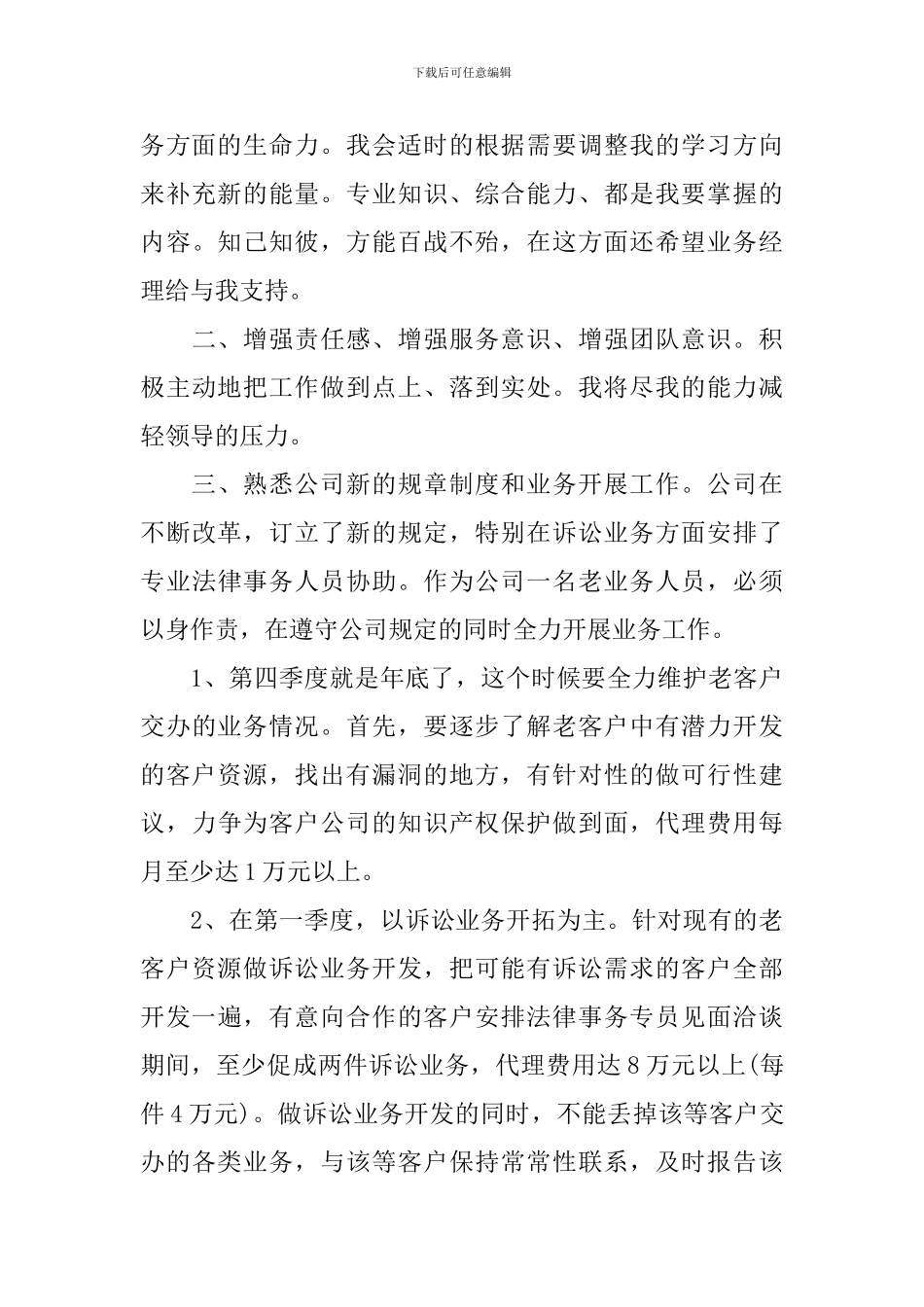 2024电话销售个人工作计划_第3页