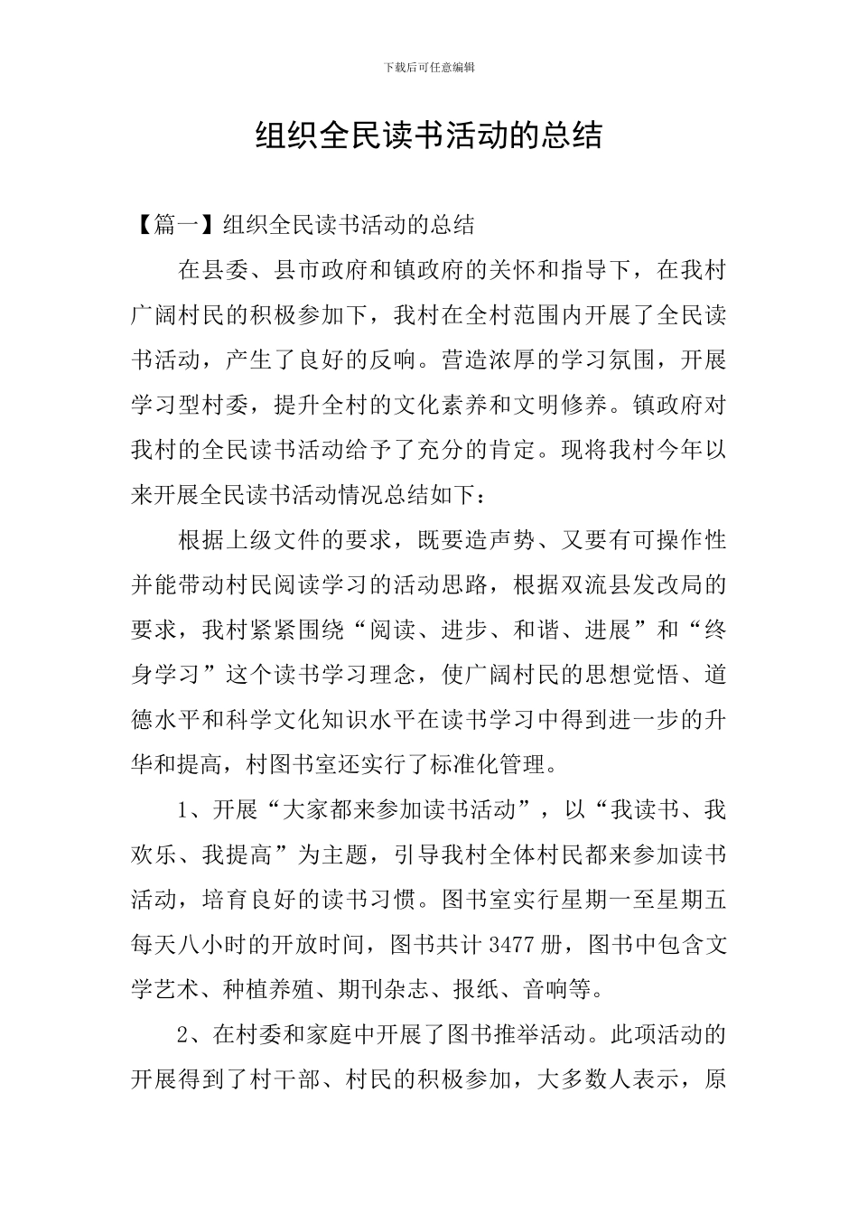 组织全民读书活动的总结_第1页