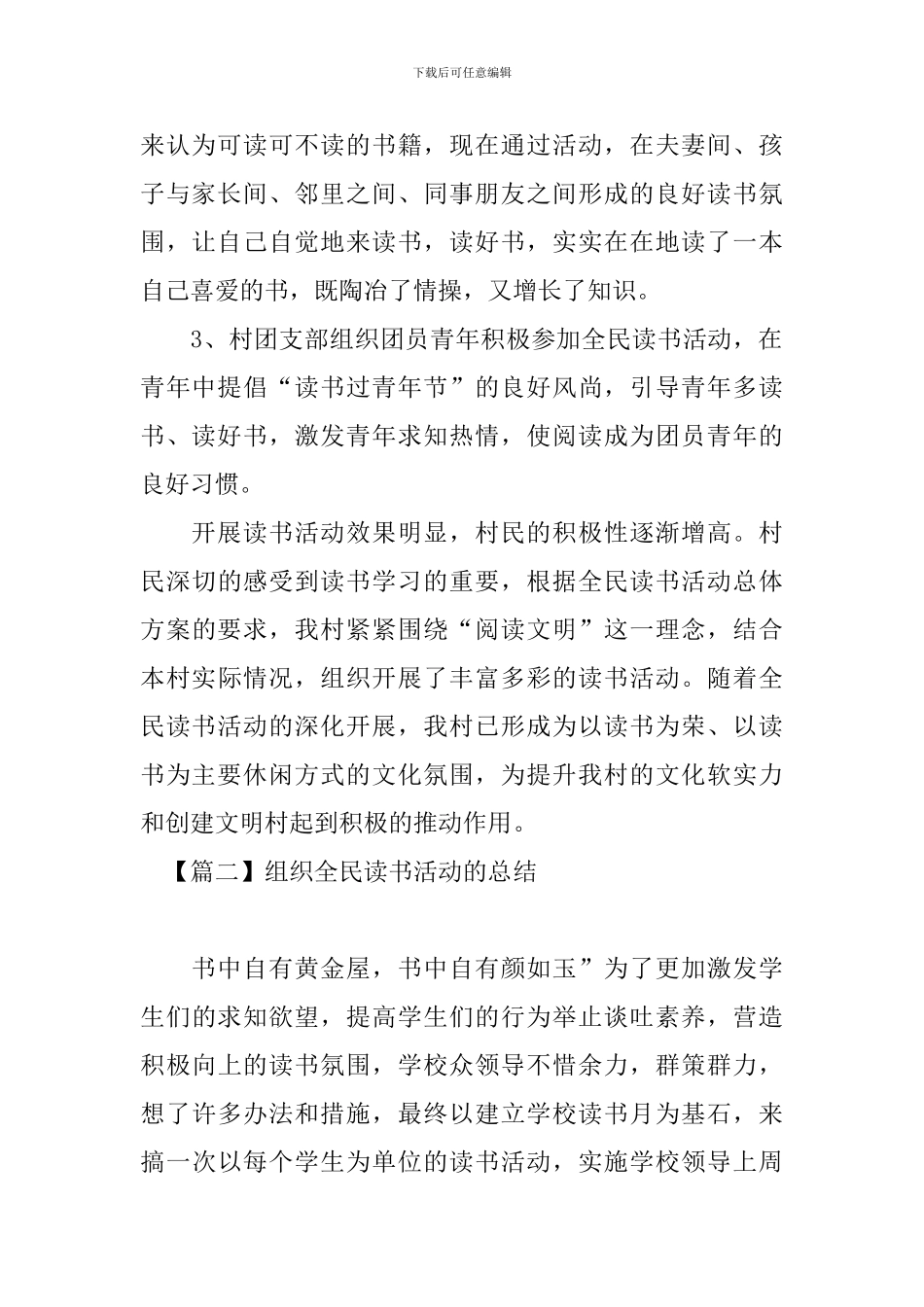 组织全民读书活动的总结_第2页