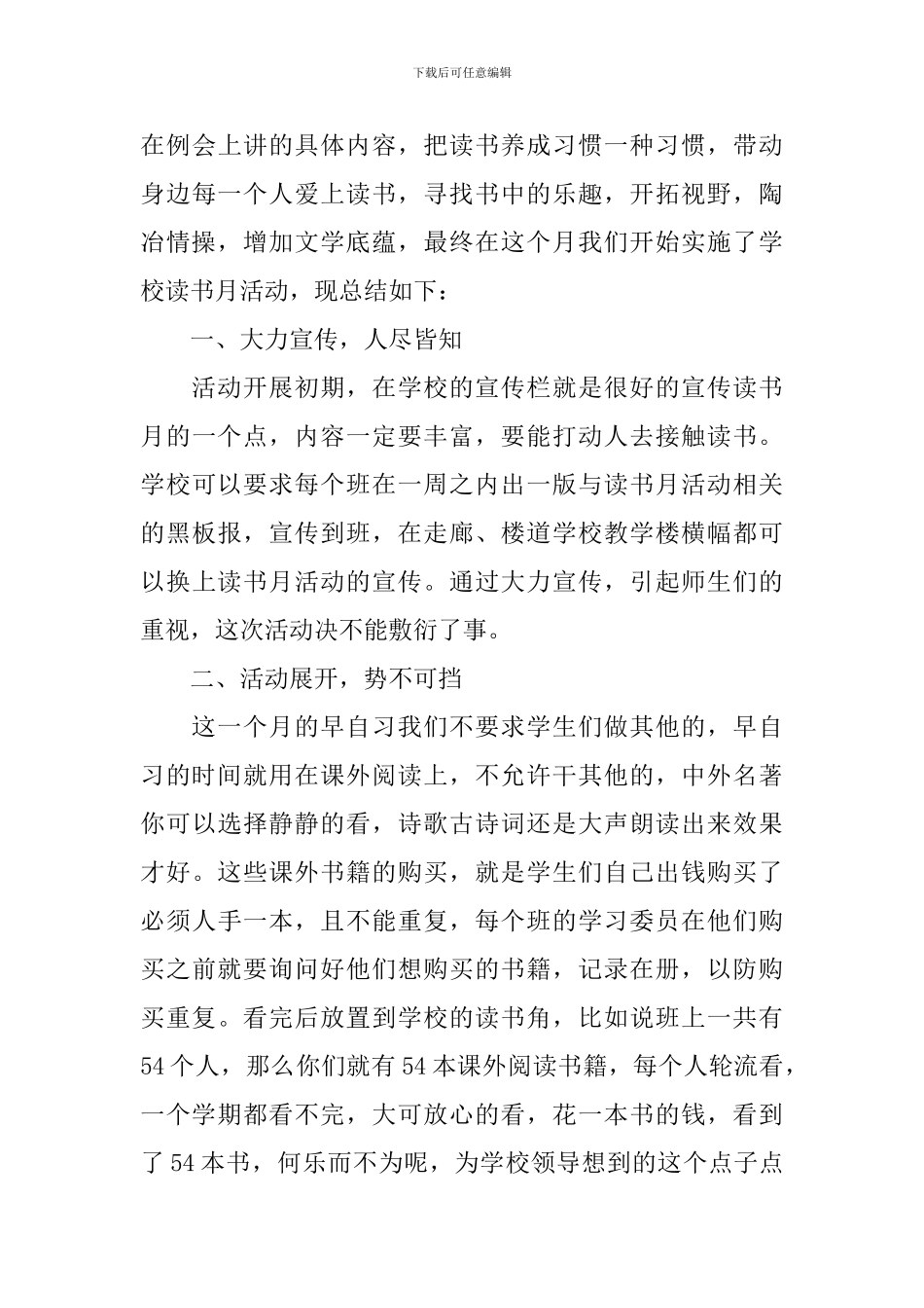 组织全民读书活动的总结_第3页
