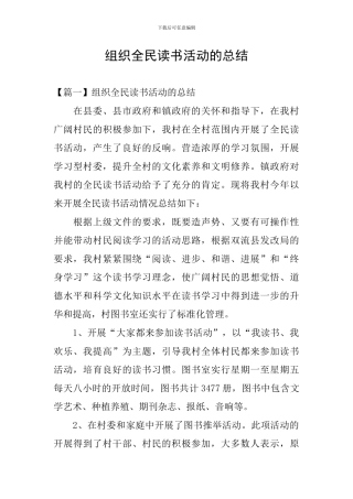 组织全民读书活动的总结