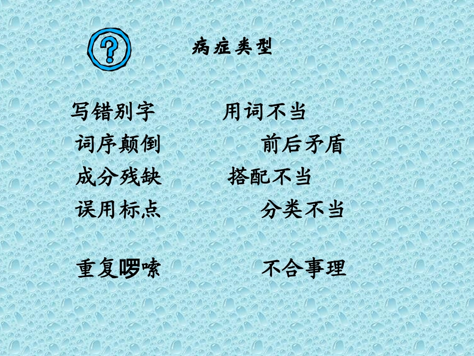 怎样修改病句2_第3页