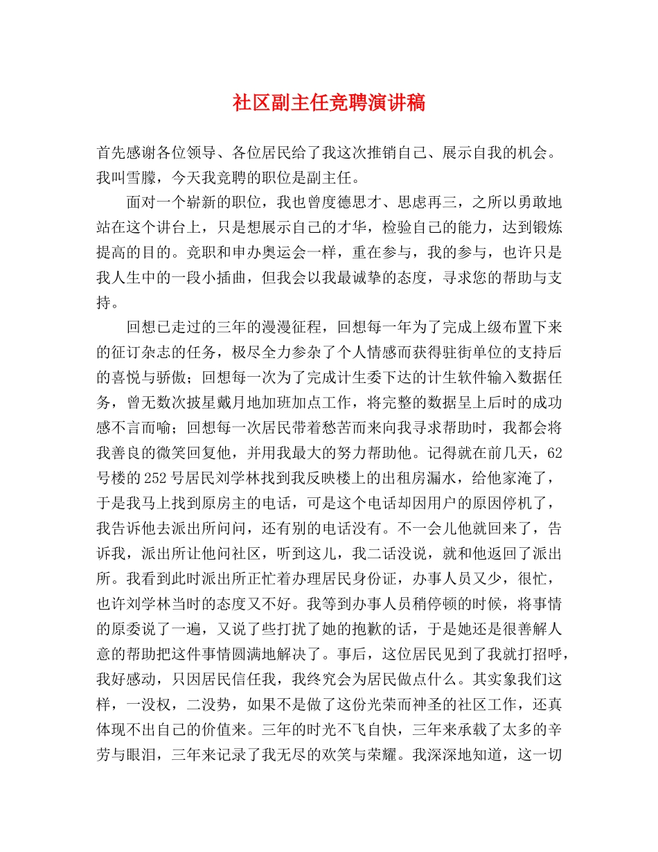 社区副主任竞聘演讲稿 _第1页