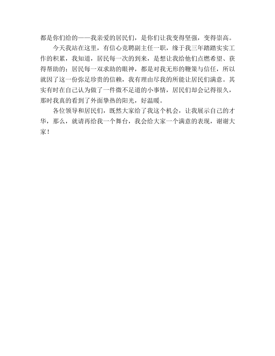 社区副主任竞聘演讲稿 _第2页