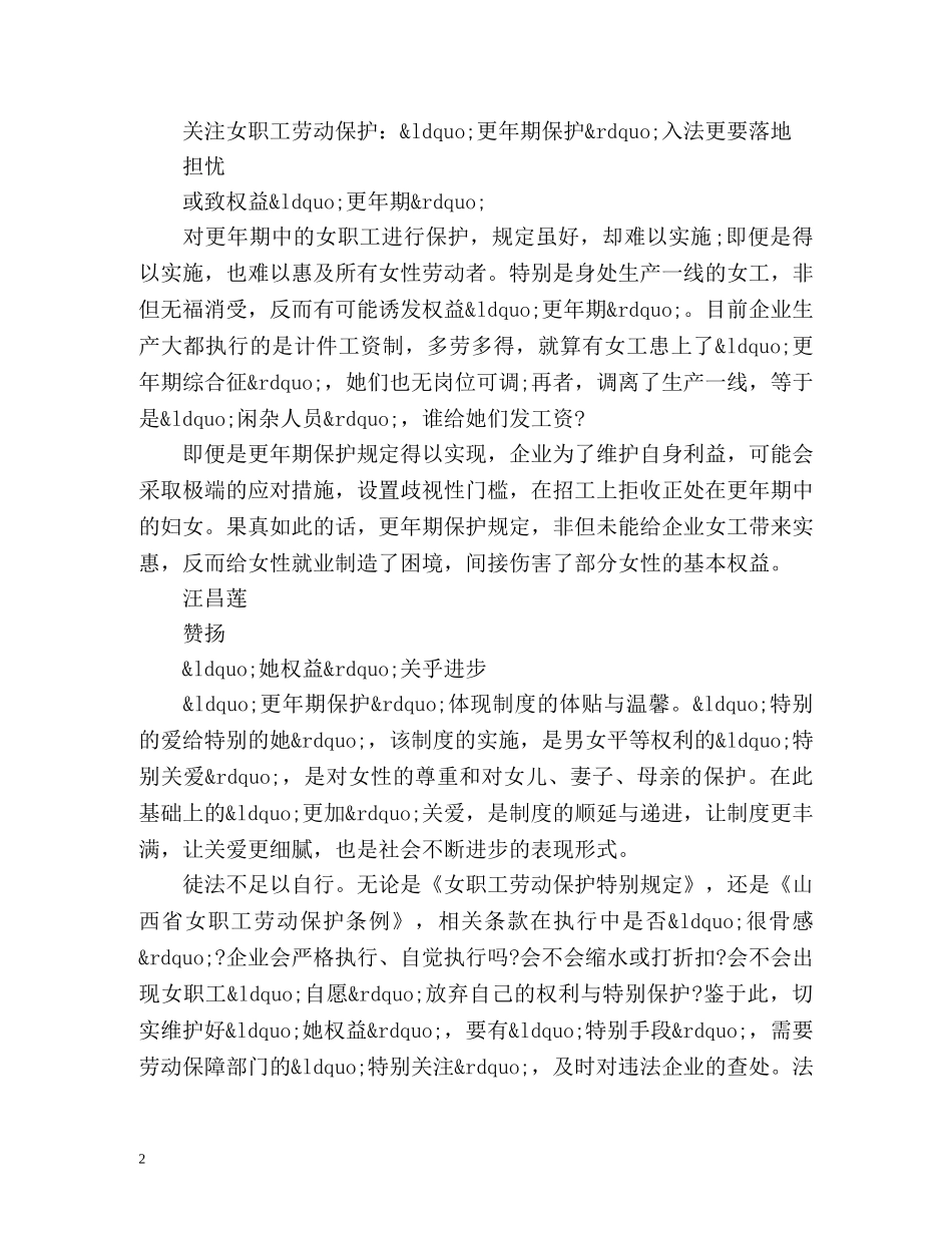 山西提出女职工更年期劳动保护 _第2页