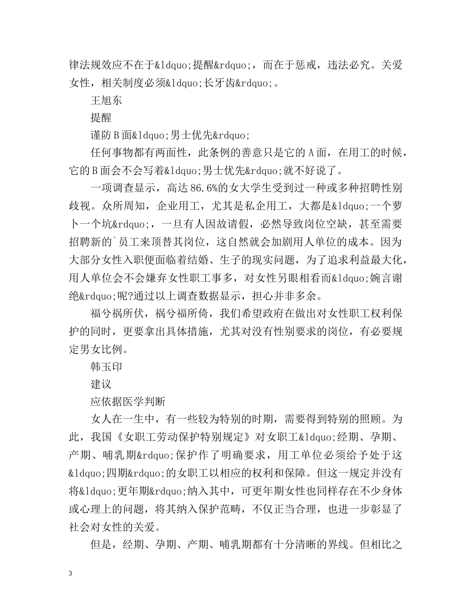 山西提出女职工更年期劳动保护 _第3页