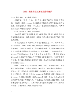山西提出女职工更年期劳动保护 