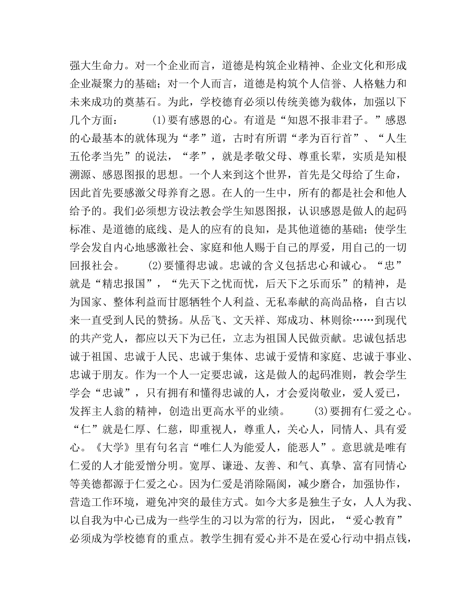 统美德在学生品行教育中的作用 _第2页