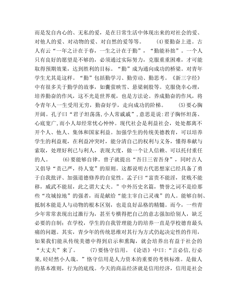 统美德在学生品行教育中的作用 _第3页