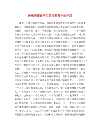 统美德在学生品行教育中的作用 