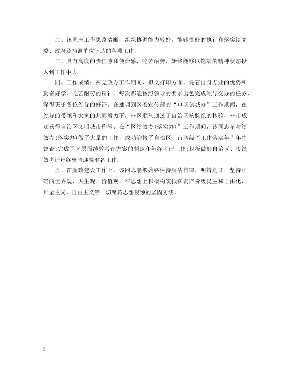 干部工作鉴定单位意见 _第2页