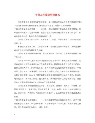 干部工作鉴定单位意见 