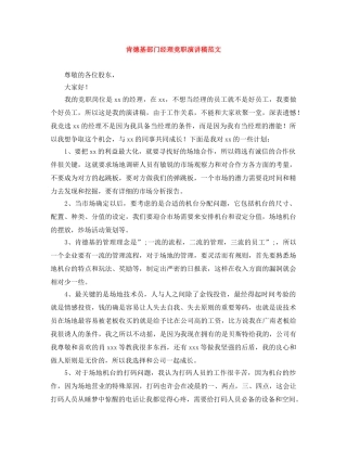 肯德基部门经理竞职演讲稿范文 
