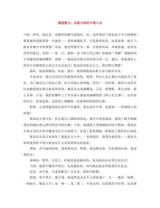 随笔散文自我介绍的不堪入目 