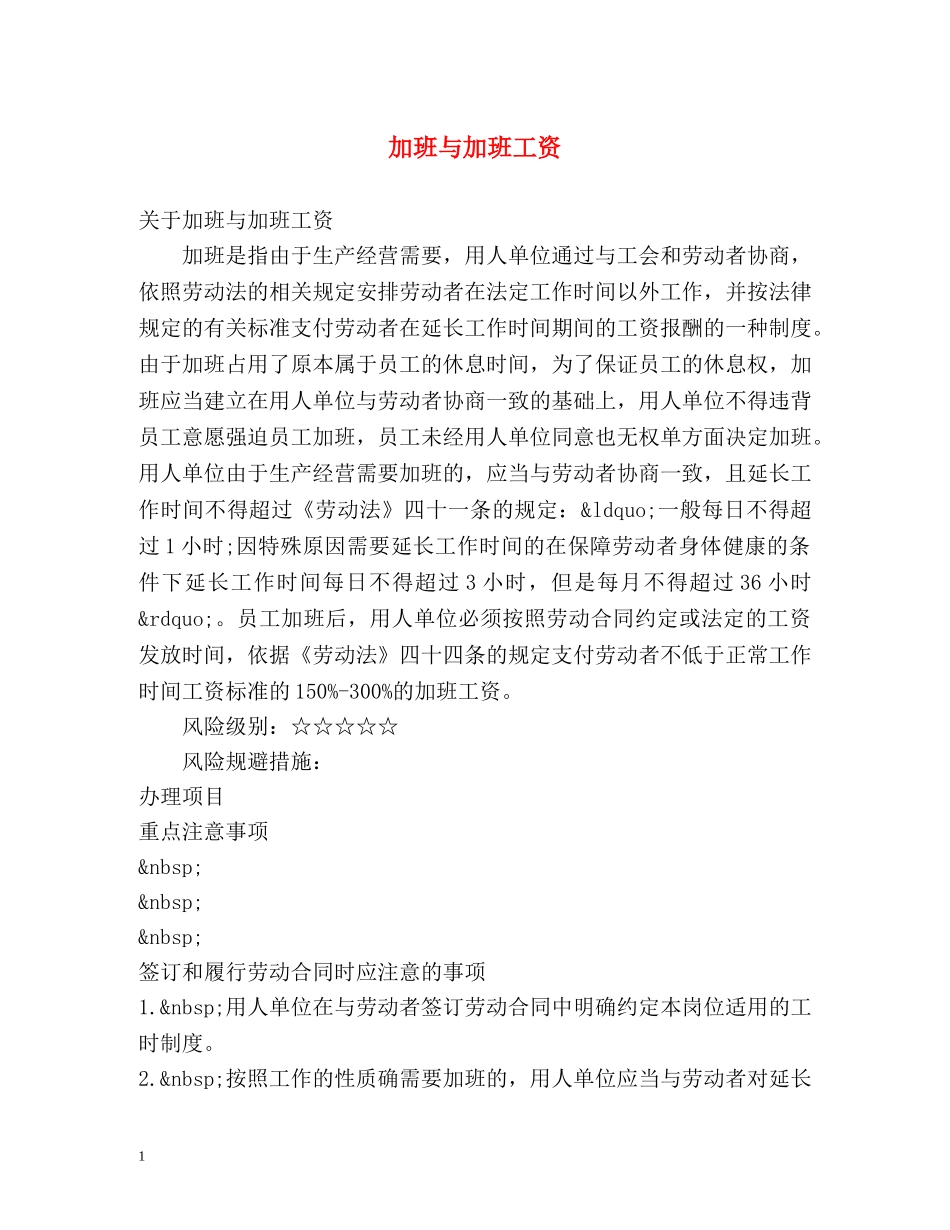 加班与加班工资 _第1页