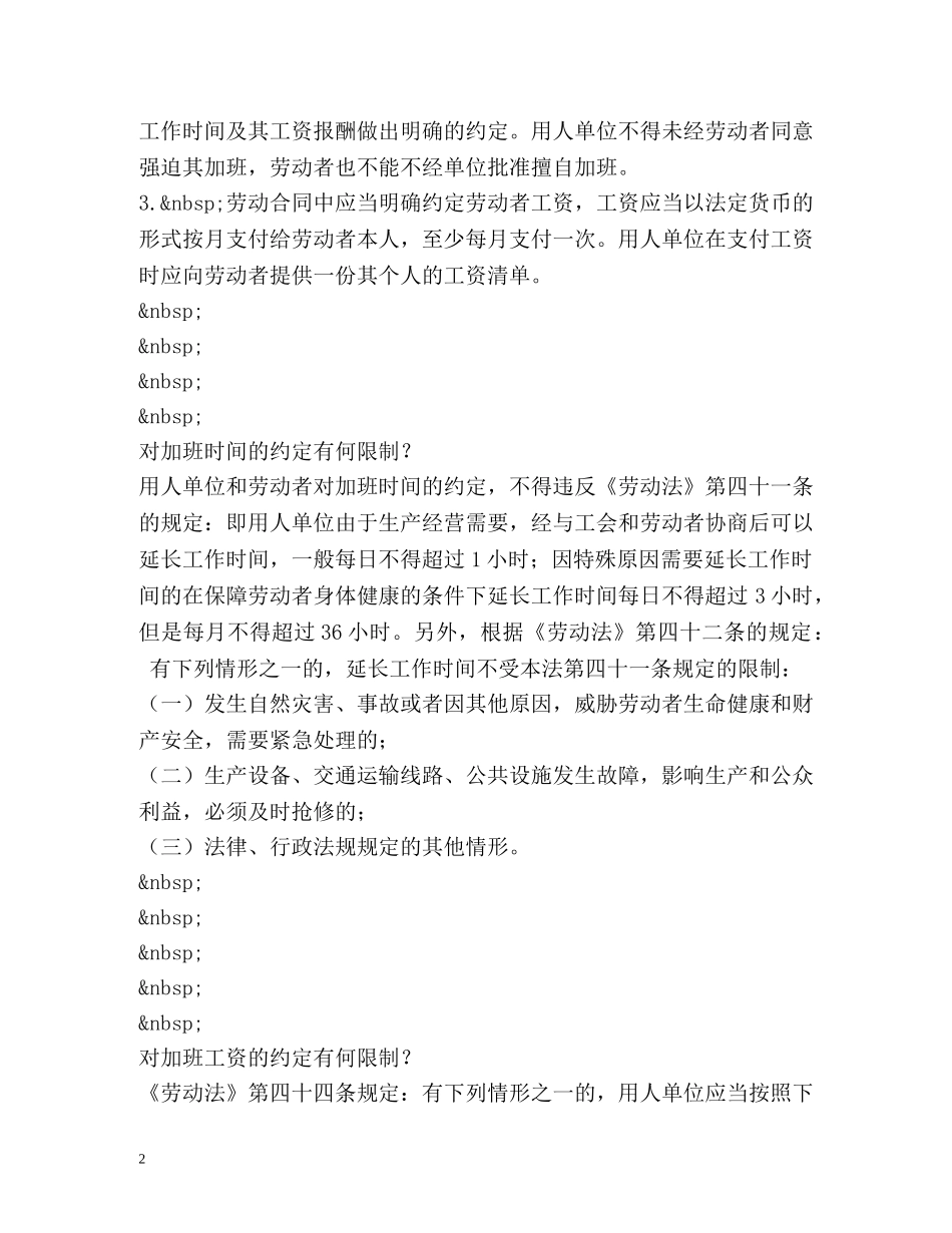 加班与加班工资 _第2页