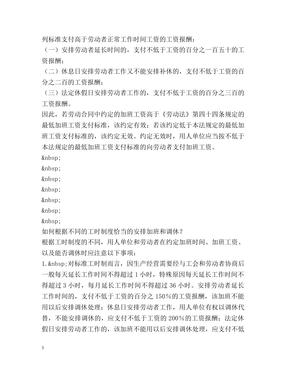 加班与加班工资 _第3页