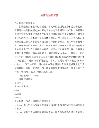 加班与加班工资 