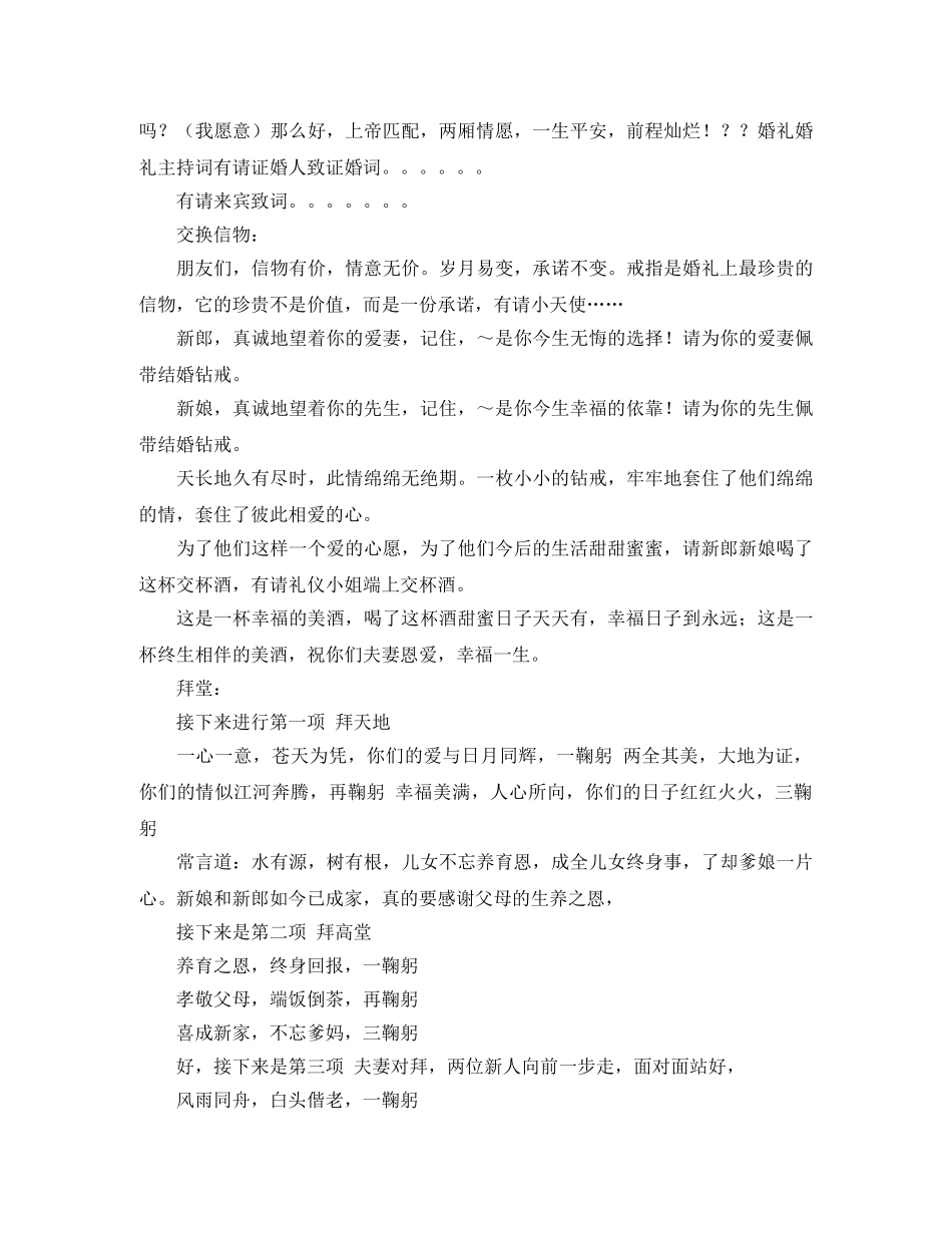 新婚司仪主持词范文 _第2页