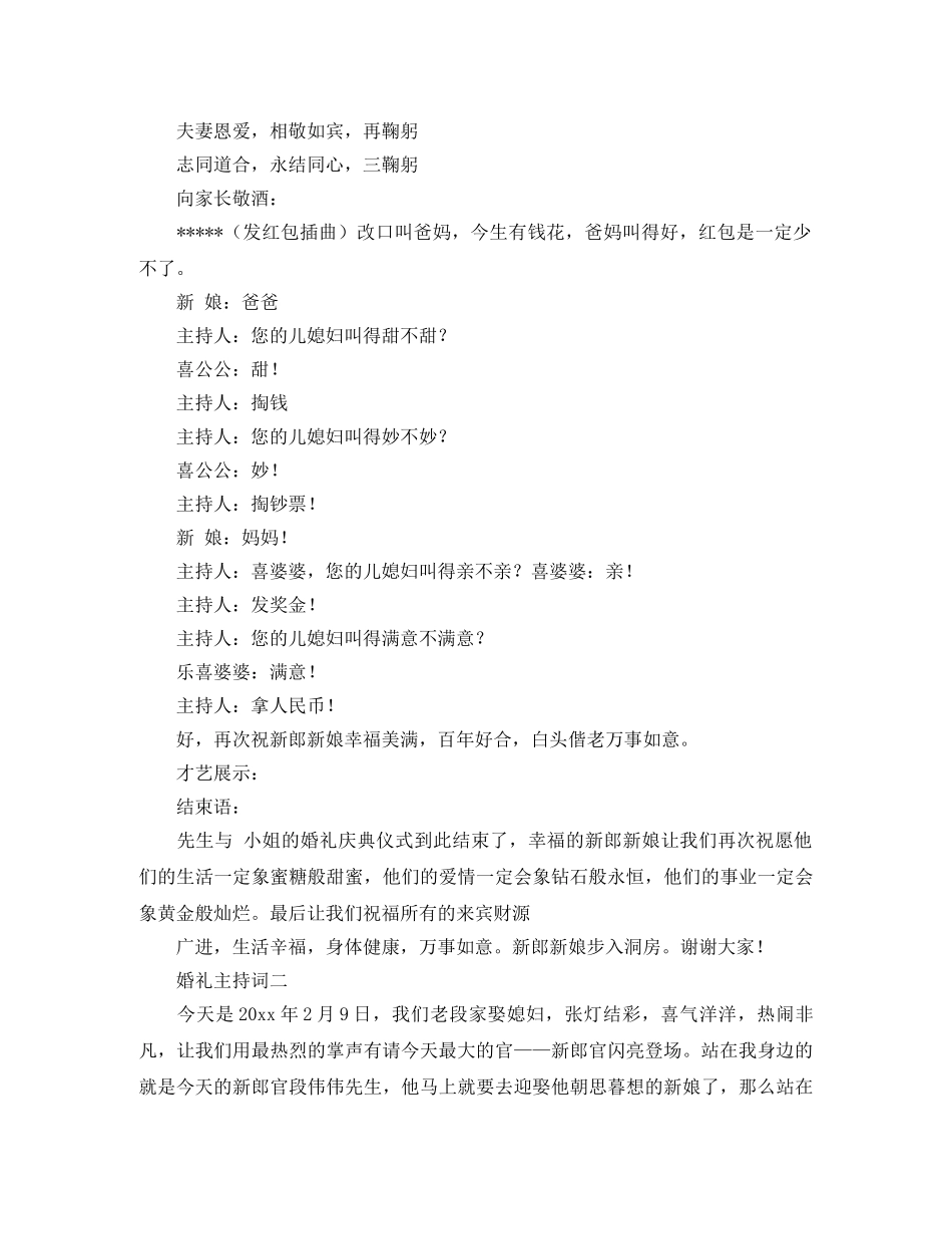 新婚司仪主持词范文 _第3页