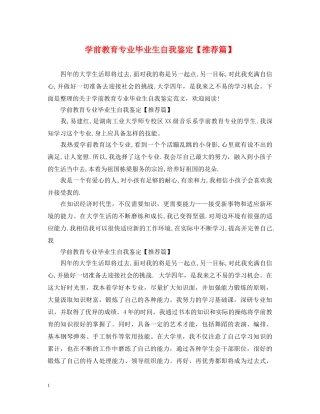 学前教育专业毕业生自我鉴定【推荐篇】 