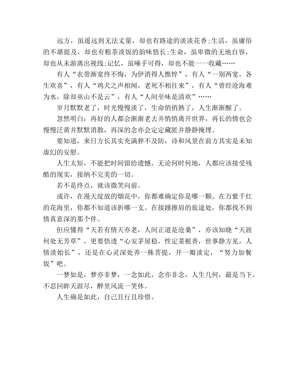 走在岁月中，活在珍惜里! _第2页