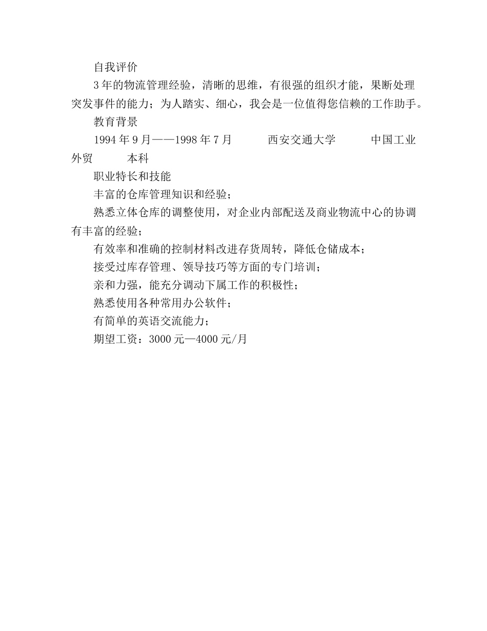 流主管个人简历范文 _第2页