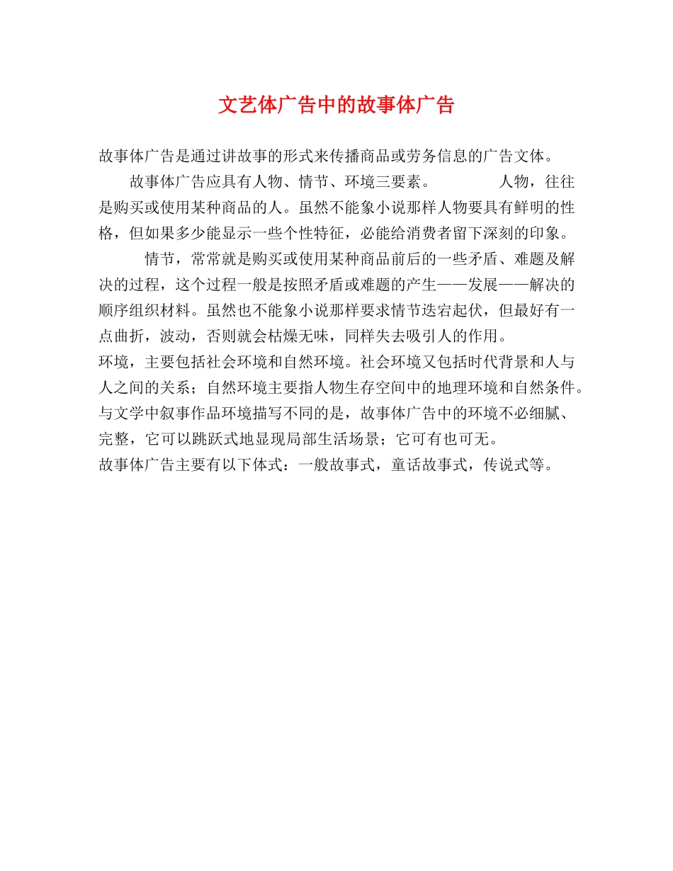 文艺体广告中的故事体广告 _第1页