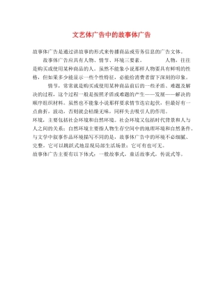 文艺体广告中的故事体广告 