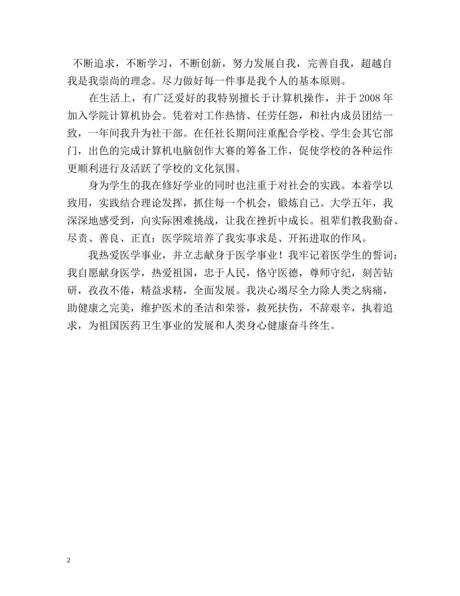 医学实习自我鉴定2 _第2页