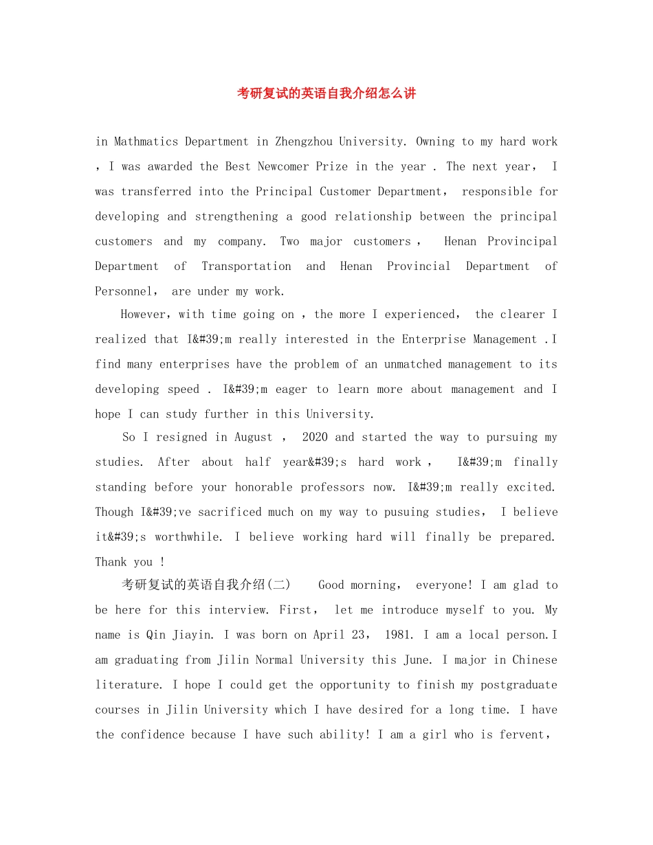考研复试的英语自我介绍怎么讲 _第1页