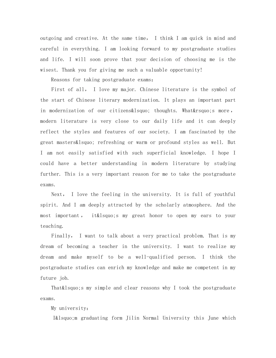 考研复试的英语自我介绍怎么讲 _第2页