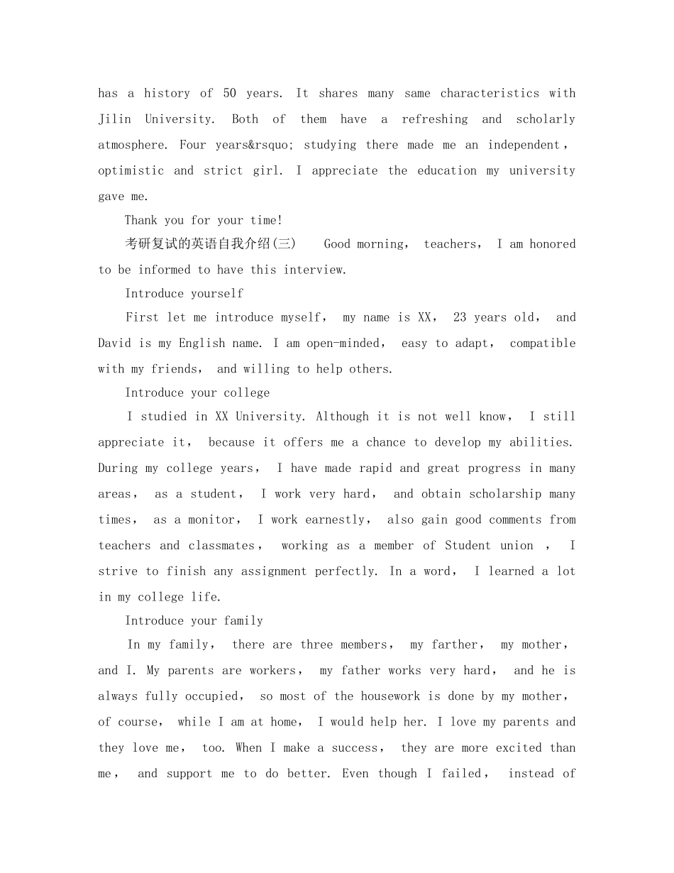 考研复试的英语自我介绍怎么讲 _第3页