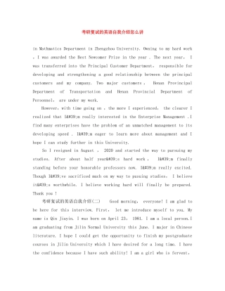 考研复试的英语自我介绍怎么讲 