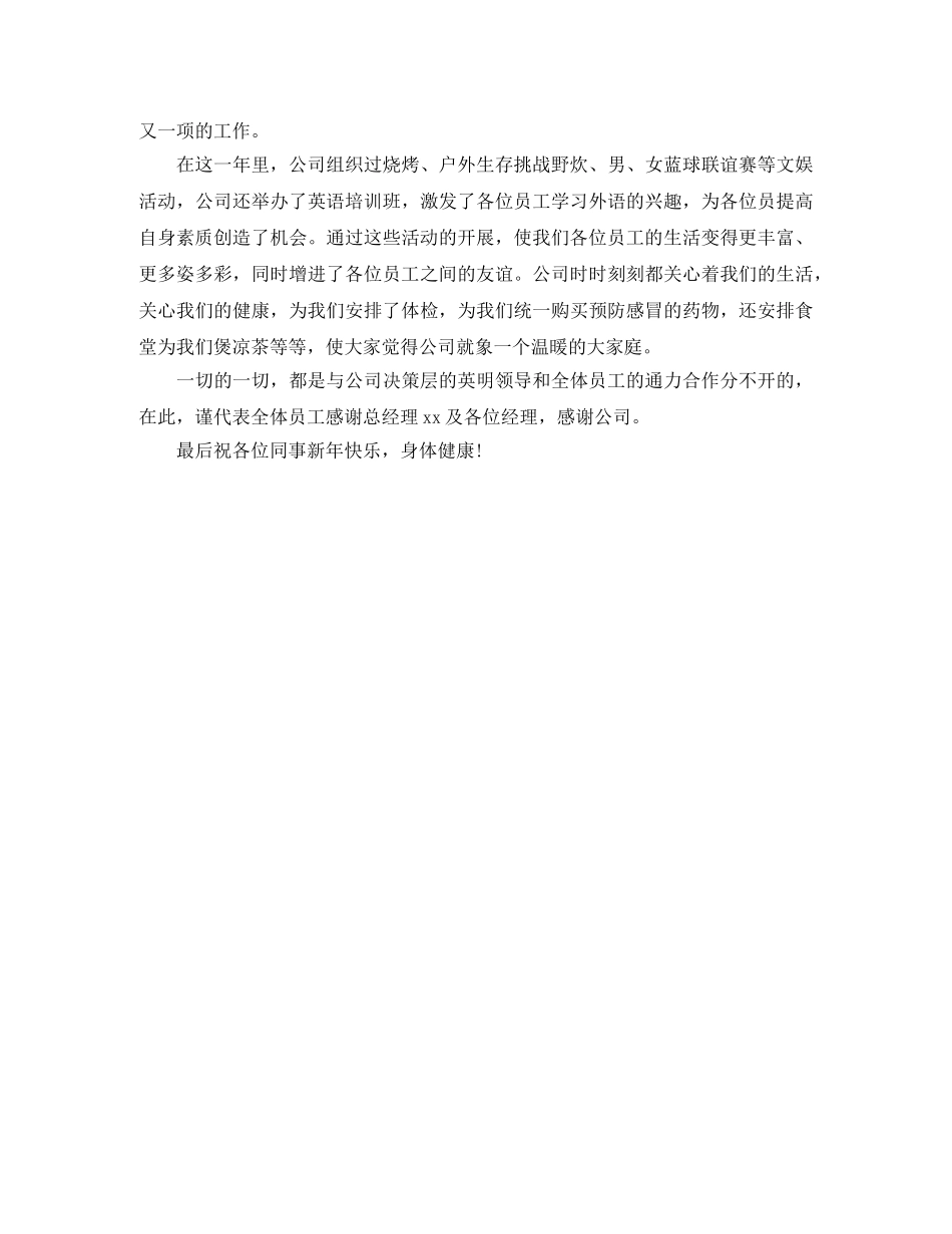 年会发言稿怎么写？ _第2页