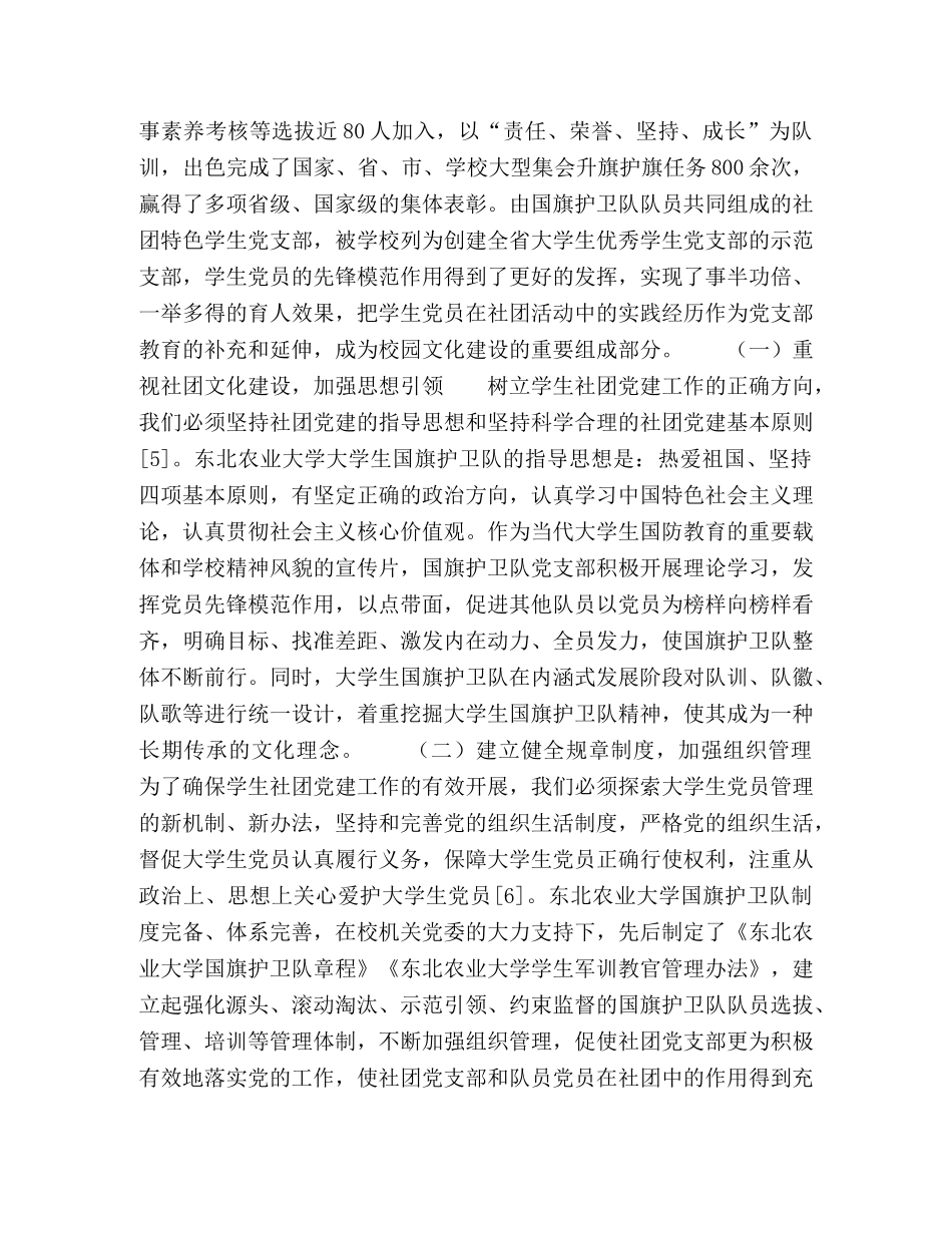 高校学生社团党支部发挥先锋模范作用探析 _第3页