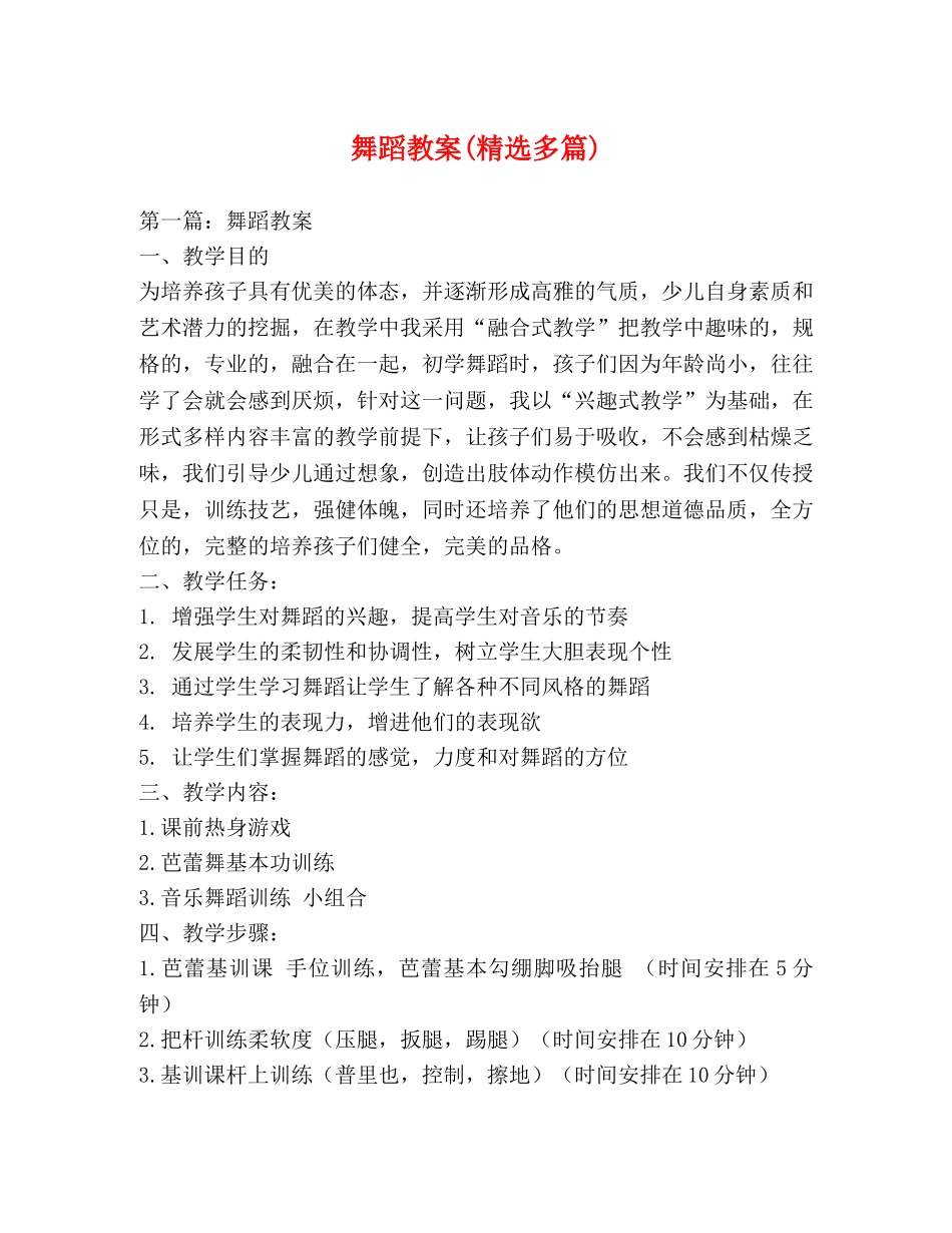 舞蹈教案(精选多篇) _第1页