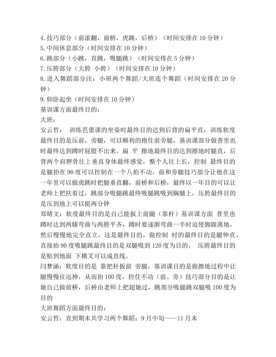 舞蹈教案(精选多篇) _第2页