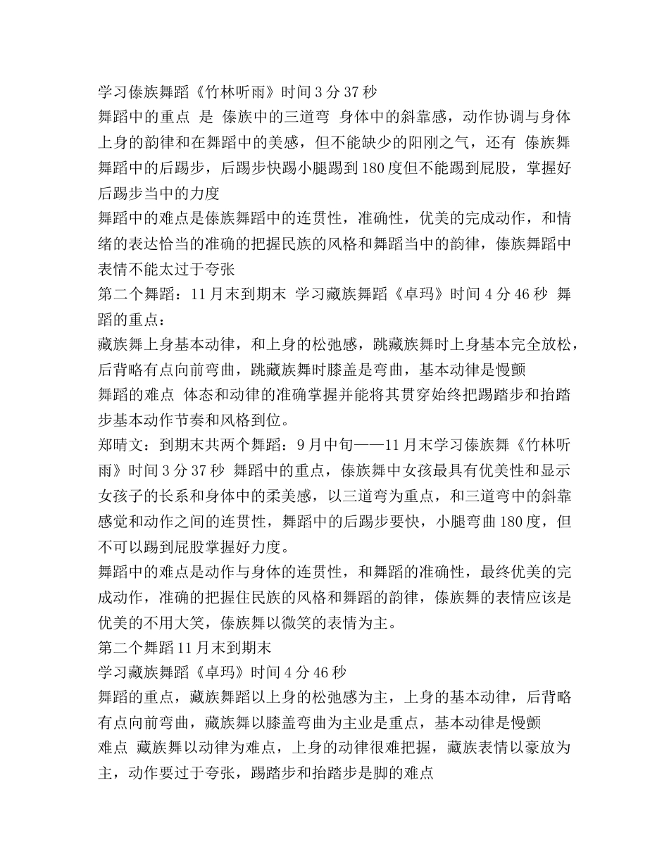 舞蹈教案(精选多篇) _第3页