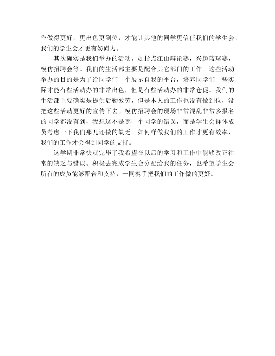 生活部月工作参考总结优秀范文（通用） _第2页