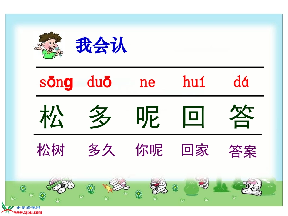《小松树和大松树》课件(苏教版一年级语文下册课件)_第3页