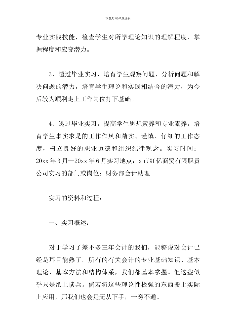 会计专业顶岗实习工作总结范例五篇_第2页