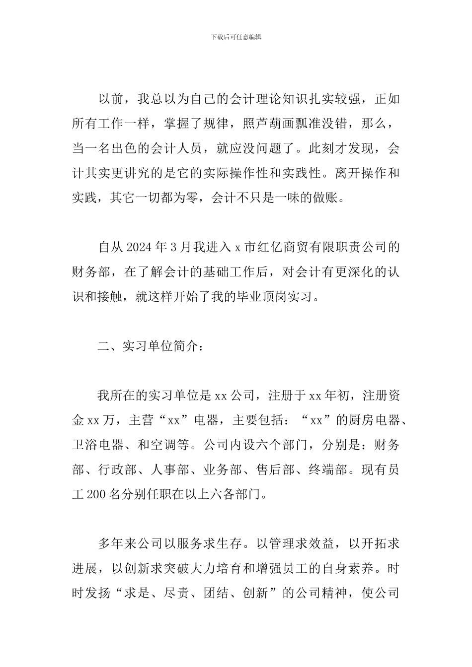 会计专业顶岗实习工作总结范例五篇_第3页