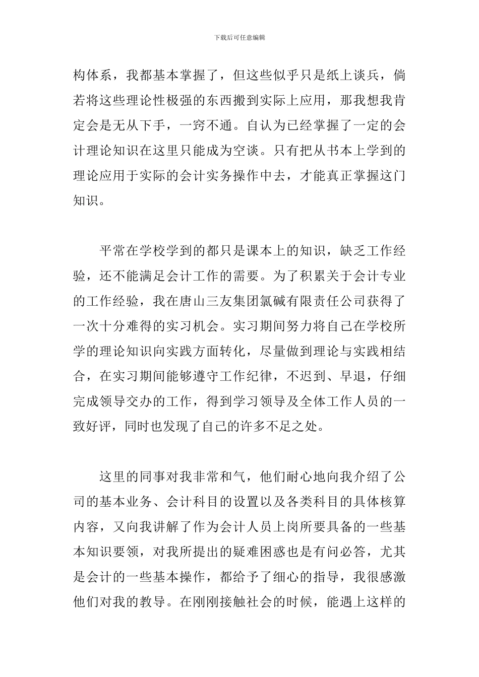 在校大学生实习心得精选_第2页