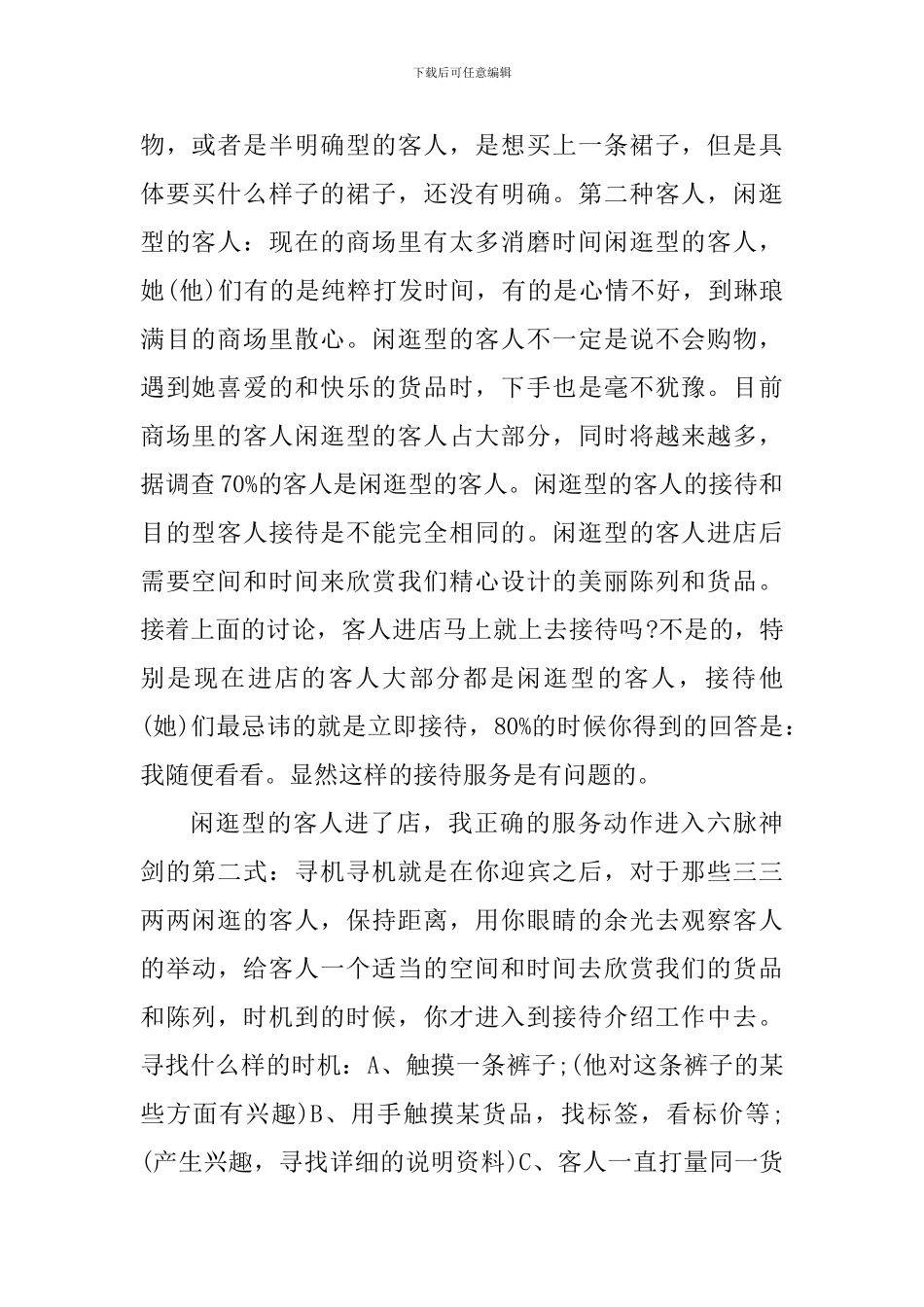 服装销售工作心得体会分享_第2页