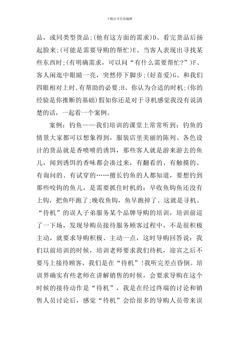 服装销售工作心得体会分享_第3页