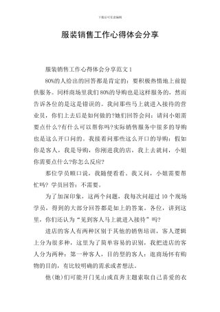 服装销售工作心得体会分享