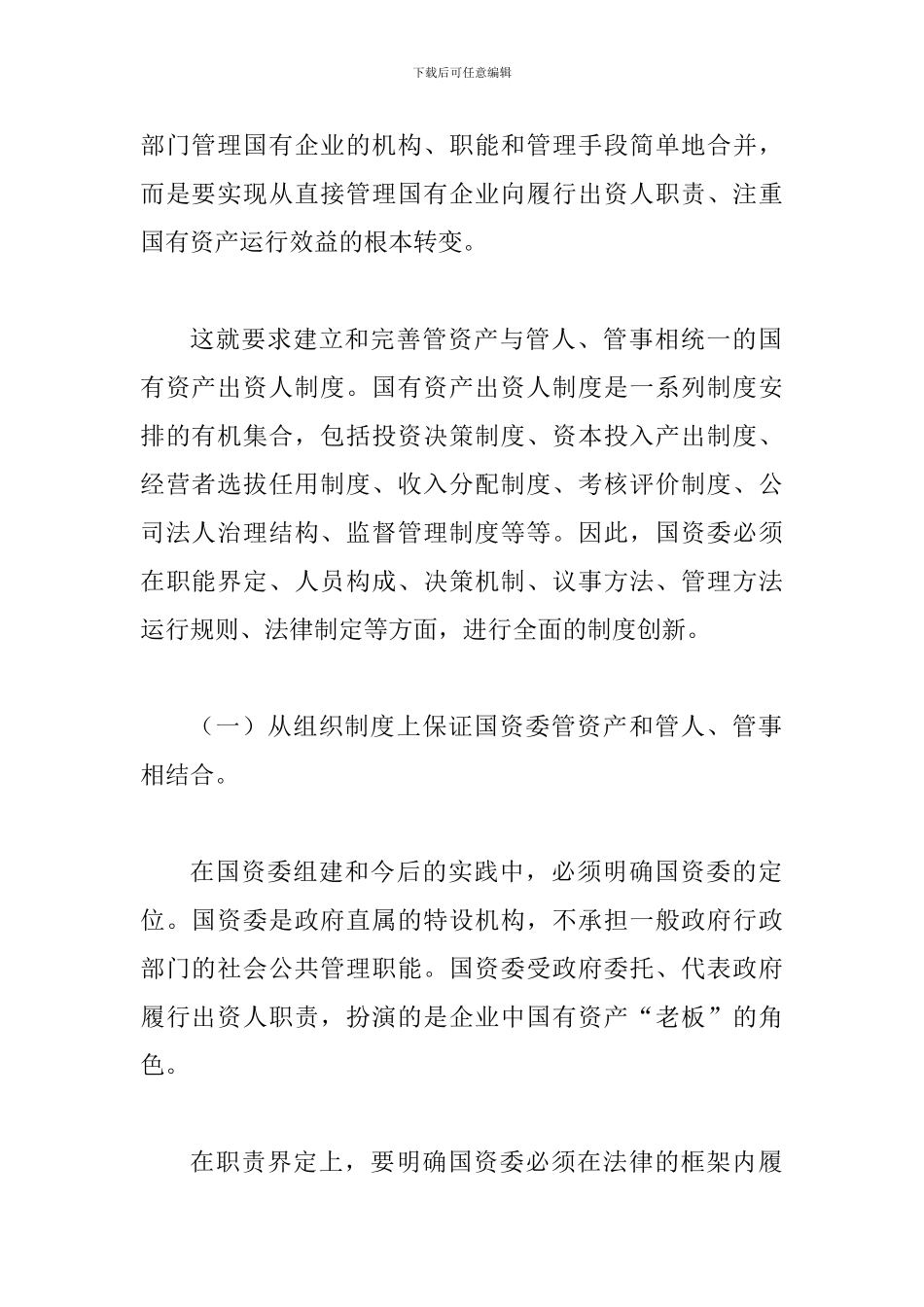 探索加强国有资产管制与深化财政变革_第2页